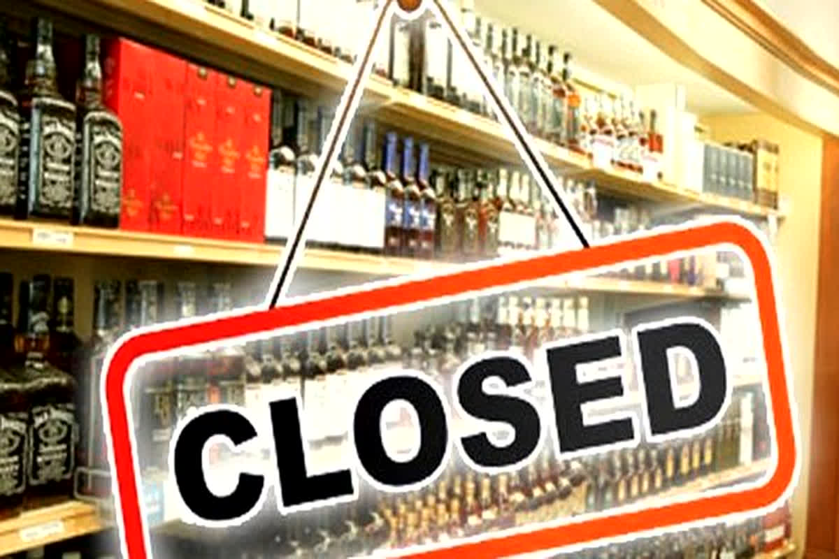  कल बंद रहेंगी शराब और मांस-मटन की सभी दुकानें, शासन ने इस वजह से जारी किया आदेश…