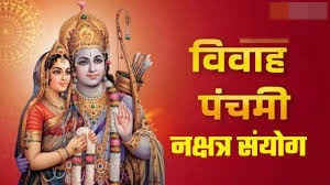 आइए जानतें है उत्तराफाल्गुनी नक्षत्र में विवाह-शुभ या अशुभ?