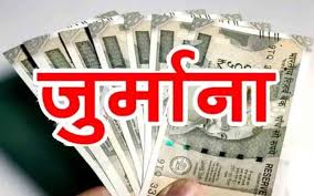 प्रदेश के तीन निजी मेडिकल कॉलेजों पर 10-10 लाख रुपए का जुर्माना