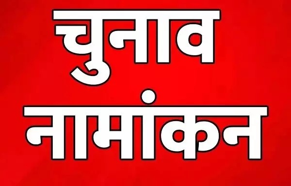 छत्तीसगढ़ विधानसभा चुनाव 2023 : दूसरे चरण के लिए आज 100 नामांकन पत्र हुए दाखिल, अब तक 113 अभ्यर्थियों ने भरे 164 नामांकन पत्र...

