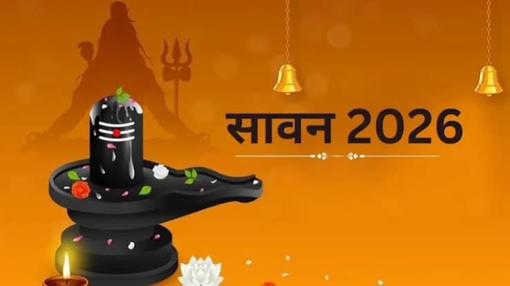 Sawan 2026: सावन में इन 4 राशियों पर बरसेगी भोलेनाथ की विशेष कृपा, धन-समृद्धि से भर जाएगी झोली!
