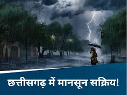 छत्तीसगढ़ में एक बार फिर से मानसून सक्रीय,प्रदेश के कई हिस्सों में बारिश की संभावना