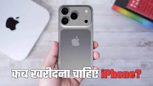 iPhone खरीदने का बेस्ट टाइम कौन-सा? ज्यादातर लोग कर देते हैं ये बड़ी गलती