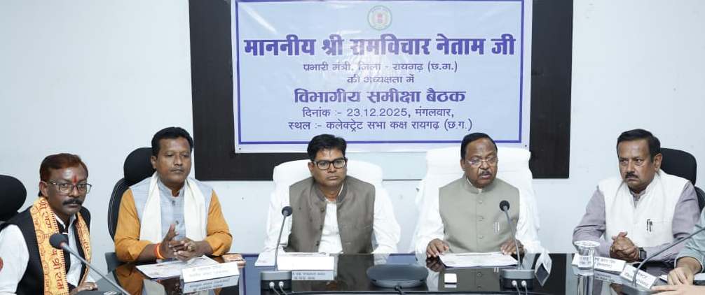 रायगढ़ में विकास योजनाओं की मैराथन समीक्षा: कृषि मंत्री रामविचार नेताम ने 13 विभागों को दिए सख्त निर्देश