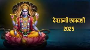 देवउठनी एकादशी 2025 पर शिवलिंग पर अर्पित करें ये चीजें,जीवन के सभी दुखों से मिलेगा छुटकारा