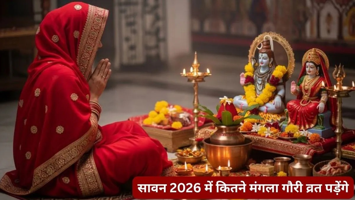 मंगला गौरी व्रत कब है? जानें 4 शुभ तिथियां, पूजा विधि, महत्व और व्रत के नियम