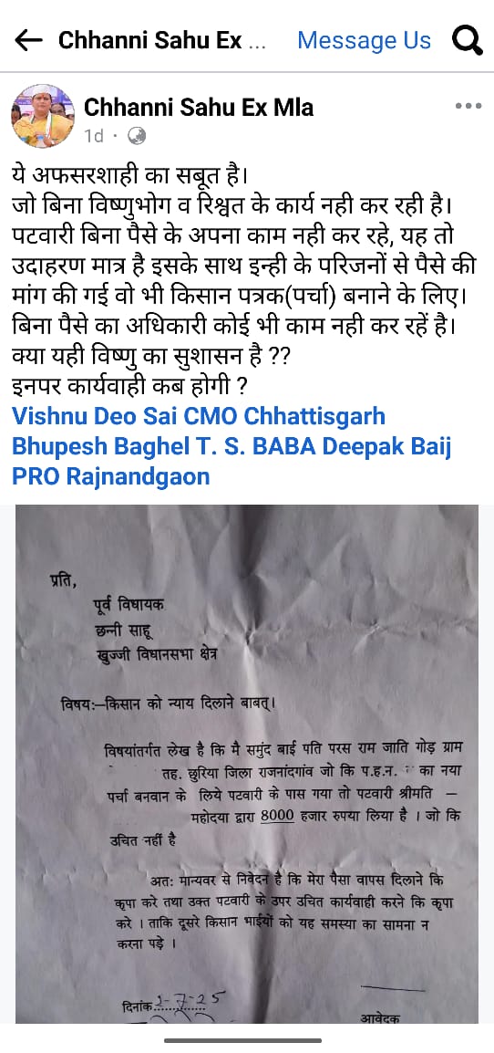 महिला पटवारी ने काम के बदले मांगे पैसे,मामला छुरिया के पास के एक गांव का गरीब महिला ने लगाई पूर्व विधायिका से न्याय की गुहार