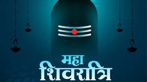 महाशिवरात्रि 2025 : महाशिवरात्रि का व्रत किसे नहीं करना चाहिए,क्या है व्रत के नियम,जानिए 