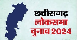 छत्तीसगढ़ लोकसभा चुनाव परिणाम 2024,10 सीटों पर बीजेपी आगे, एक सीट पर कांग्रेस ने बढ़ाई बढ़त