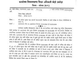 बोर्ड परीक्षा के दौरान प्रिंसिपल की संदिग्ध गतिविधियों का मामला,शिक्षा अधिकारी ने दिए जांच के निर्देश 
