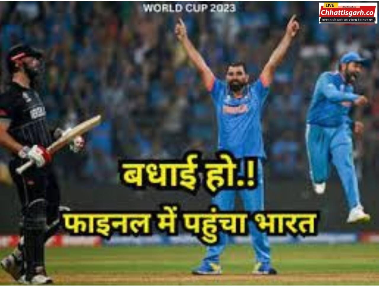 वनडे वर्ल्ड कप 2023  : भारत की लगातार 10वीं जीत, सेमीफाइनल में कीवी टीम को 70 रनों से हराया