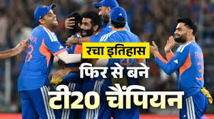 शान से टी 20 का विश्व विजेता बना भारत,फाइनल में न्यूजीलैंड को रौंदा