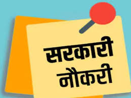 छत्तीसगढ़ के युवाओं ले लिए अच्छी खबर,यहां पर 2 हजार से ज्यादा वैकेंसी