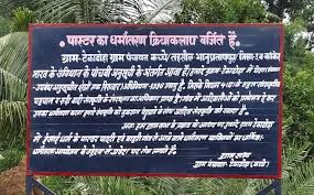गांव में पास्टर और पादरियों के प्रवेश पर रोक,प्रवेश द्वार पर लगाया बोर्ड