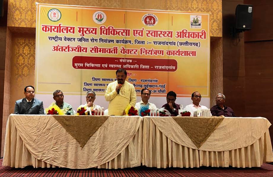 वेक्टर जनित रोगों की रोकथाम के लिए अंतर्राज्यीय वेक्टर नियंत्रण कार्यशाला में बनी रणनीति