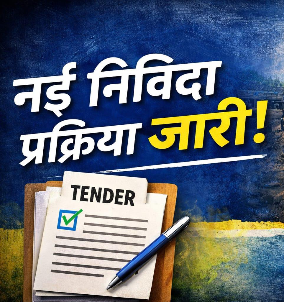 तामडांड जलप्रदाय योजना पर विभाग का खंडन, कार्य निरस्तीकरण के बाद नई निविदा प्रक्रिया जारी