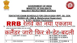 रेलवे रिक्रूटमेंट बोर्ड की तरफ से नया एक्जाम कैलेंडर जारी