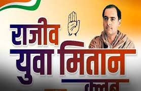 छत्तीसगढ़ :सरकार ने राजीव युवा मितान क्लबों को दी गई खर्च राशि पर लगाया प्रतिबंध
