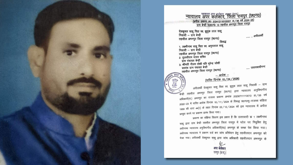 अभनपुर में पटेल नियुक्ति विवाद पर बड़ा फैसला: अपर कलेक्टर ने अपील मंजूर की