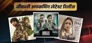 इस हफ्ते रिलीज होंगे ये थ्रिलर,नए साल पर होगा महा मनोरंजन 