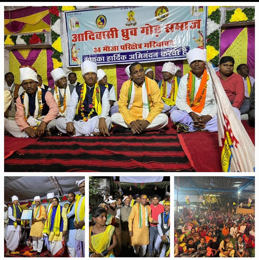 नागाबुड़ा पहुंच आदिवासी ध्रुव गोंड़ समाज के वार्षिक सम्मेलन में शामिल हुए विधायक जनक ध्रुव