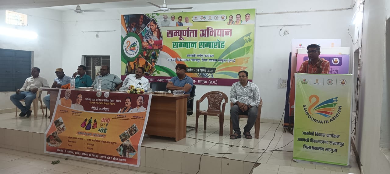 लखनपुर जनपद पंचायत में “दीदी के गोट” रेडियो प्रसारण का शुभारंभ