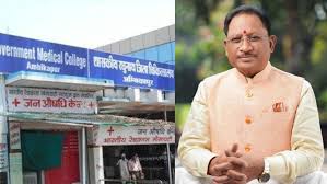  मुख्यमंत्री साय के निर्देश पर अंबिकापुर मेडिकल कॉलेज को मिली 472.58 करोड़ की पुनरीक्षित स्वीकृति