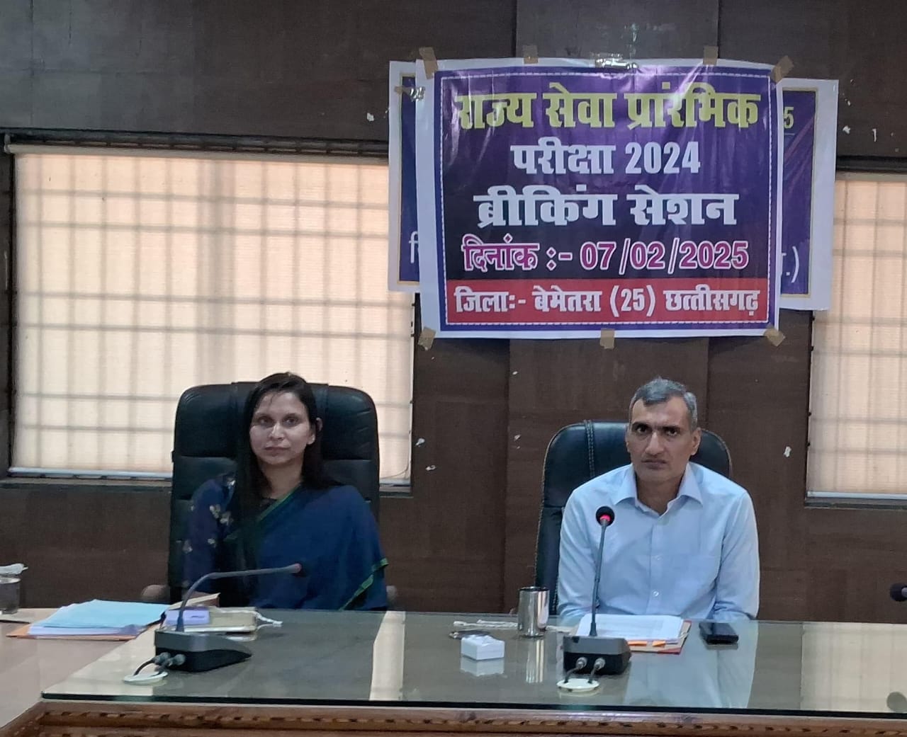 पीएससी परीक्षा 2025 के सफल आयोजन के लिए कलेक्टर ने ली अधिकारियों की बैठक