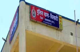 चिल्हाटी थाने के रिश्वत कांड में थाना प्रभारी, प्रधान आरक्षक निलंबित