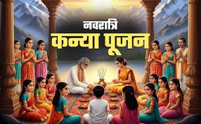 कन्या पूजन 2025 : कन्या पूजन में 9 कन्याओं के साथ क्यों पूजा जाता है एक बालक? जानिए क्या है इसकी वजह