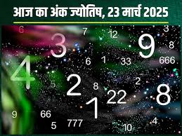  अंक ज्योतिष, 23 मार्च 2025 : आज इन मूलांक वालों का भाग्य चमकेगा,बढ़ेगा धन-यश,जानें अपना अंकफल 