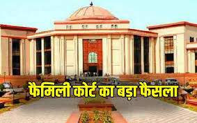 छत्तीसगढ़ हाईकोर्ट का फैसला,पत्नी ग्राउंड फ्लोर पर तो फर्स्ट फ्लोर पर रहेगा पति