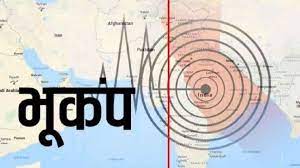 दिल्ली-NCR में लगे भूकंप के झटके