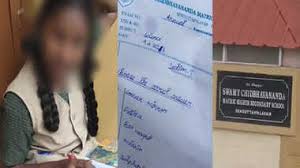 दलित छात्रा से भेदभाव का मामला!पीरियड्स आने पर दलित छात्रा को क्लास से निकाला बाहर