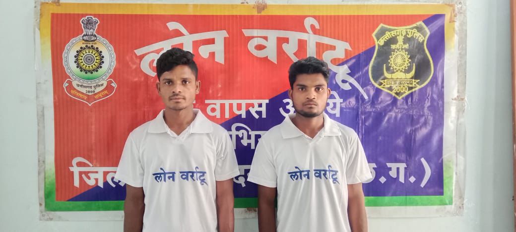 लोन वर्राटू (घर वापस आईये) अभियान से प्रभावित होकर 02 माओवादियों ने किया आत्मसमर्पण