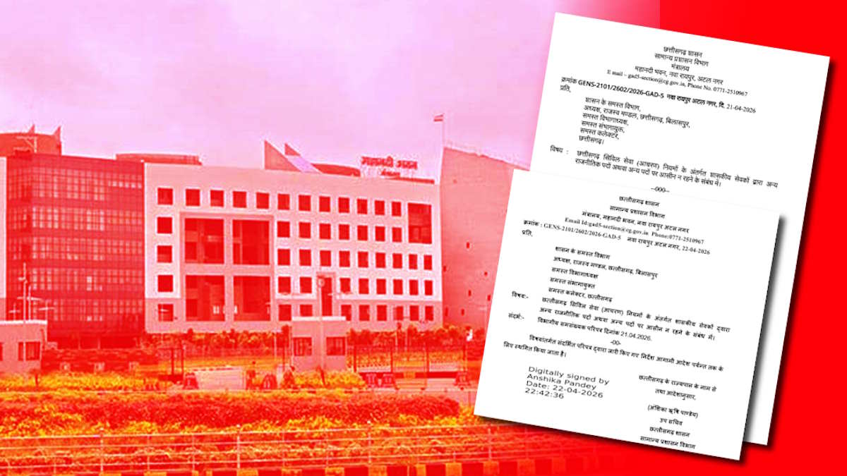 छत्तीसगढ़ में बड़ा यू-टर्न: कर्मचारियों पर राजनीतिक पाबंदी का आदेश 24 घंटे में ही स्थगित
