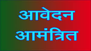 लेखा प्रशिक्षण सत्र जुलाई-अक्टूबर के लिए लिपिक वर्गीय कर्मचारियों के आवेदन 31 मई तक आमंत्रित
