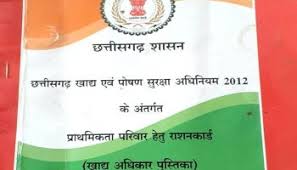 खाद्य विभाग की बड़ी कार्रवाई,10 हजार से अधिक राशन कार्ड रद्द