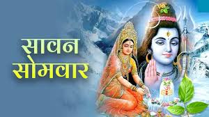 शिव कृपा पाने के लिए सावन सोमवार व्रत का 4 अगस्त को करें उद्यापन
