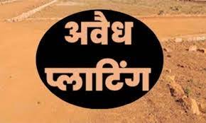 खसरा नंबर 217 में अवैध प्लाटिंग और रकबा वृद्धि की शिकायत पर प्रशासन सख्त, 5 व 6 जनवरी को स्थलों की होगी जांच