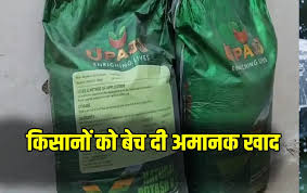 कबीरधाम जिले में खाद घोटाला! किसानों को 20 करोड़ रुपये से ज्यादा का लगाया गया चूना