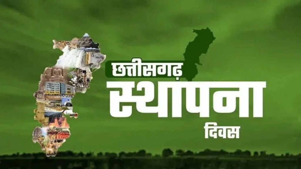 राज्य स्थापना दिवस के लिए मुख्य अतिथियों की सूची जारी, सीएम साय रायपुर में चीफ गेस्ट के रूप में करेंगे शिरकत, जानिए कौन कहां होंगे शामिल