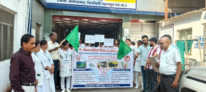 विश्व मलेरिया दिवस पर मनेन्द्रगढ़ में जागरूकता रैली,“मलेरिया को जड़ से मिटाने” का लिया गया संकल्प