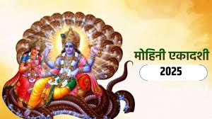 मोहिनी एकादशी पर भगवान विष्णु को ऐसे करें प्रसन्न,इस स्तोत्र का करें पाठ
