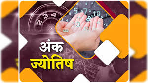  सोमवार का दिन इन मूलांक वालों के लिए रहेगा सर्वोत्तम,जानें अंकफल
