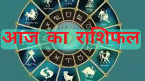   Aaj Ka Rashifal 31 December 2023 :साल के आखिरी दिन 2 राशियों को मिलेंगे शुभ संकेत, जानें कैसा रहेगा आपका दिन