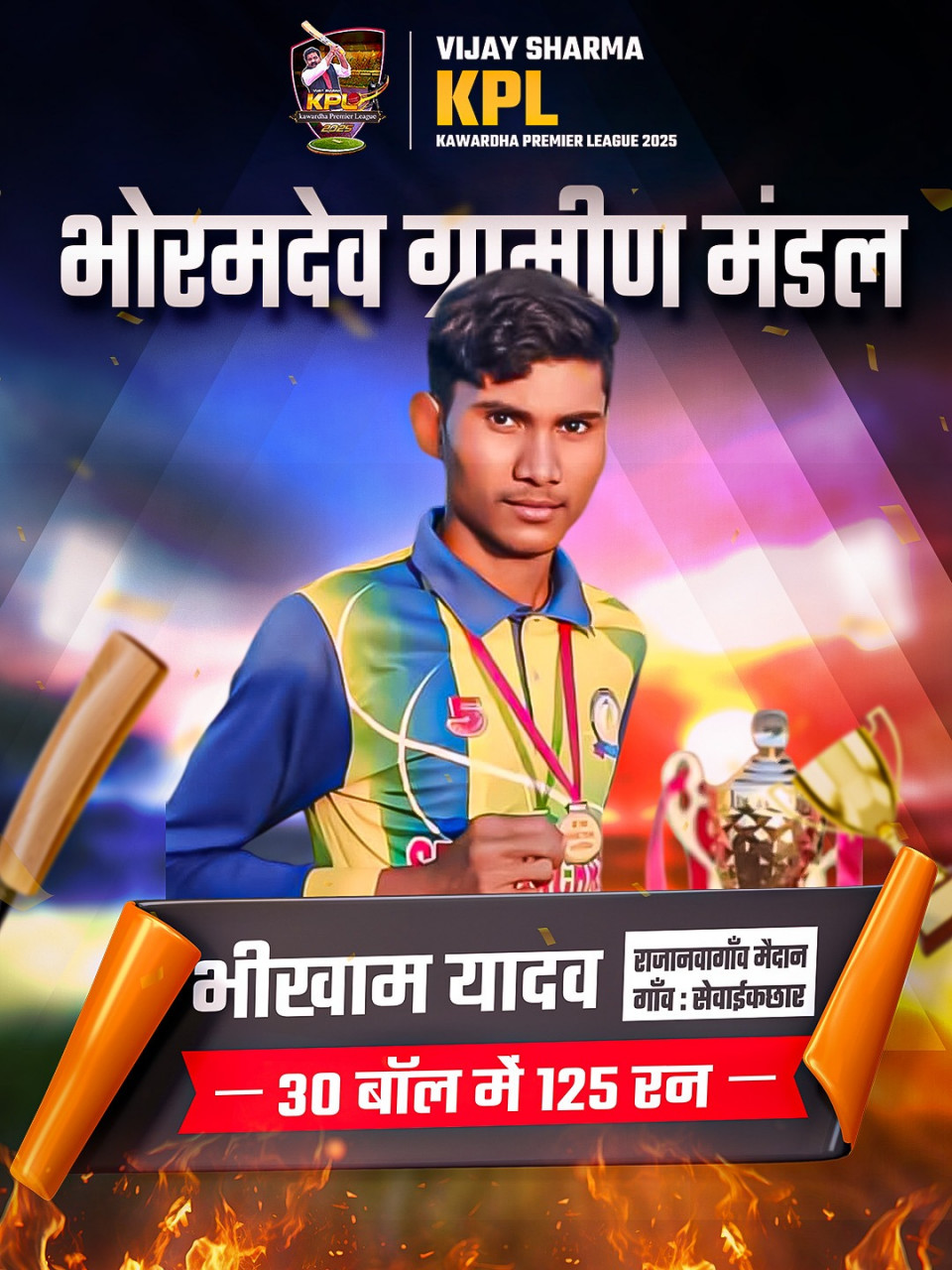 विजय शर्मा केपीएल के मैदान में गूंजा बल्ले का तूफान, खिलाड़ियों ने जड़े शतक