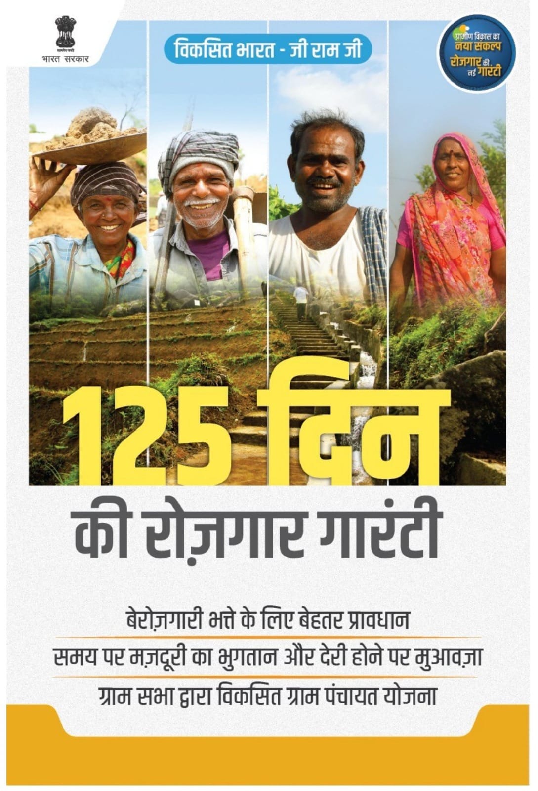 अमृत सरोवर बनेंगे ग्रामीण जागरूकता के केंद्र: वीबी जीरामजी योजना की जानकारी के लिए जिलेभर में होंगे सरोवर संवाद