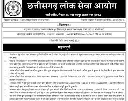 छत्तीसगढ़ पीएससी में 30 पदों पर नयी भर्ती ,जानें कब तक कर सकते है आवेदन 