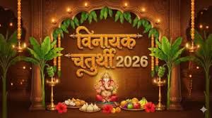 आज मनाई जा रही है विनायक चतुर्थी करें ये भव्य आरती, बप्पा बरसाएंगे अपनी कृपा